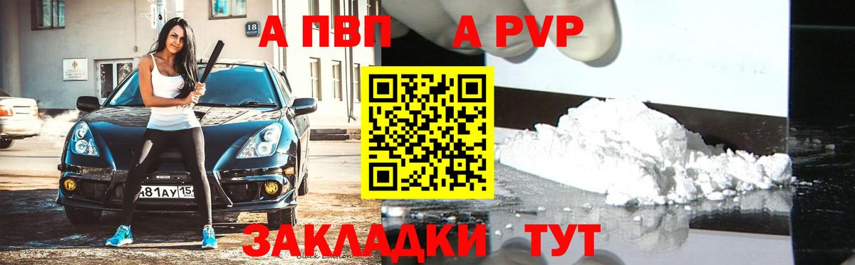 A-PVP СК  Alfa_PVP Crystall  Узловая  Вход с VPN  где найти   А ПВП Соль  Альфа ПВП 