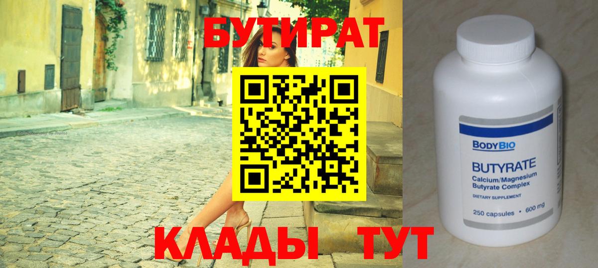 Узловая  Бутират GHB  Вход с VPN 