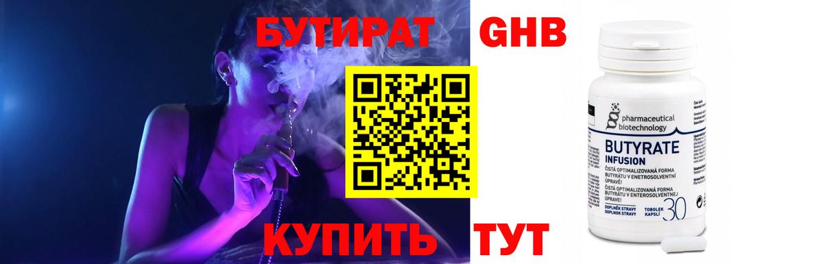БУТИРАТ жидкий экстази Узловая