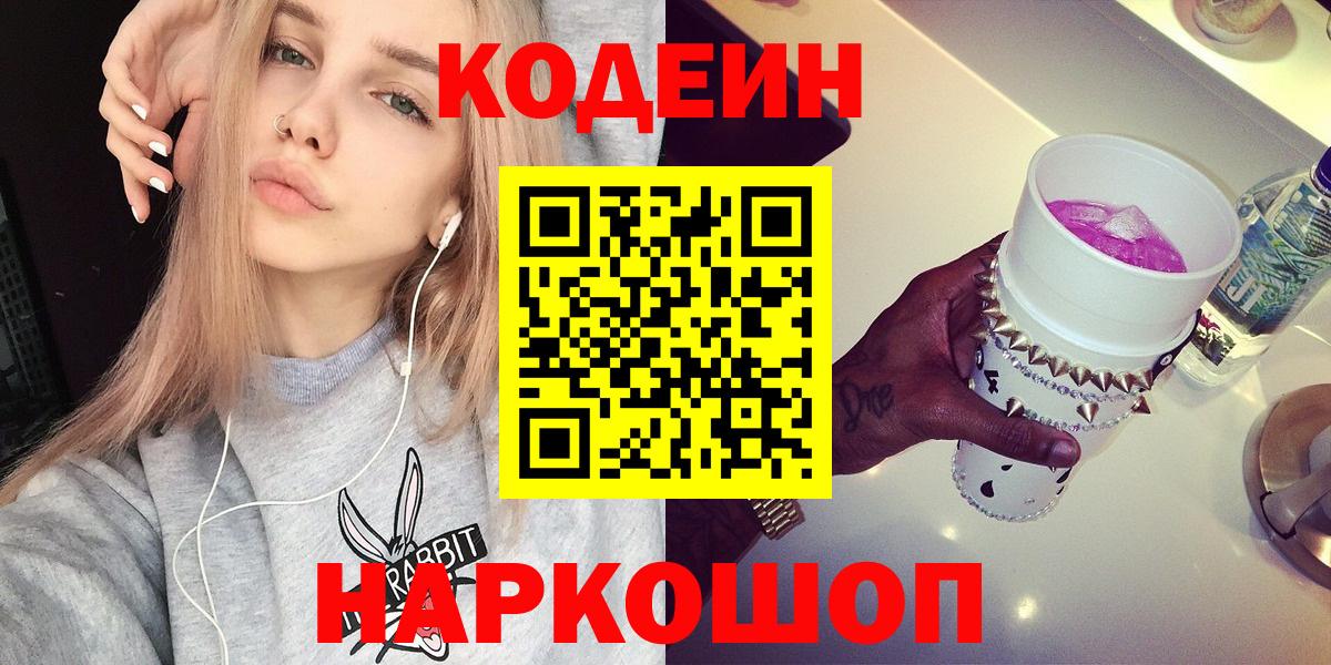 Кодеин напиток Lean (лин)  купить наркотик  Кодеин Purple Drank  Узловая  Вход с VPN 