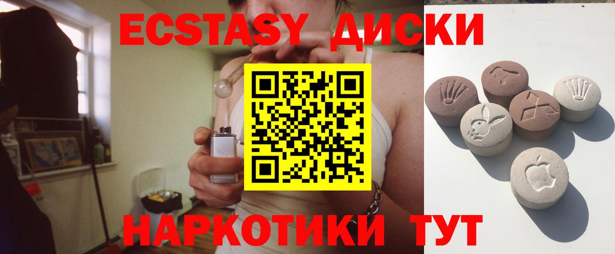 Экстази MDMA  ЭКСТАЗИ  Экстази MDMA  Узловая  Вход с VPN 