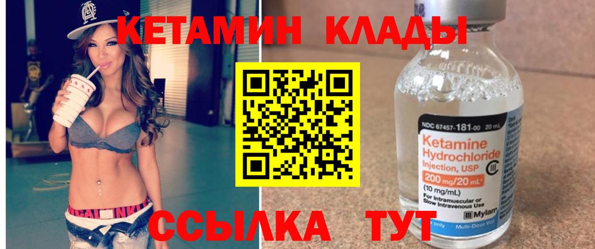 КЕТАМИН VHQ Узловая