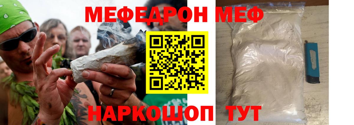 Меф мяу мяу кристаллы Узловая
