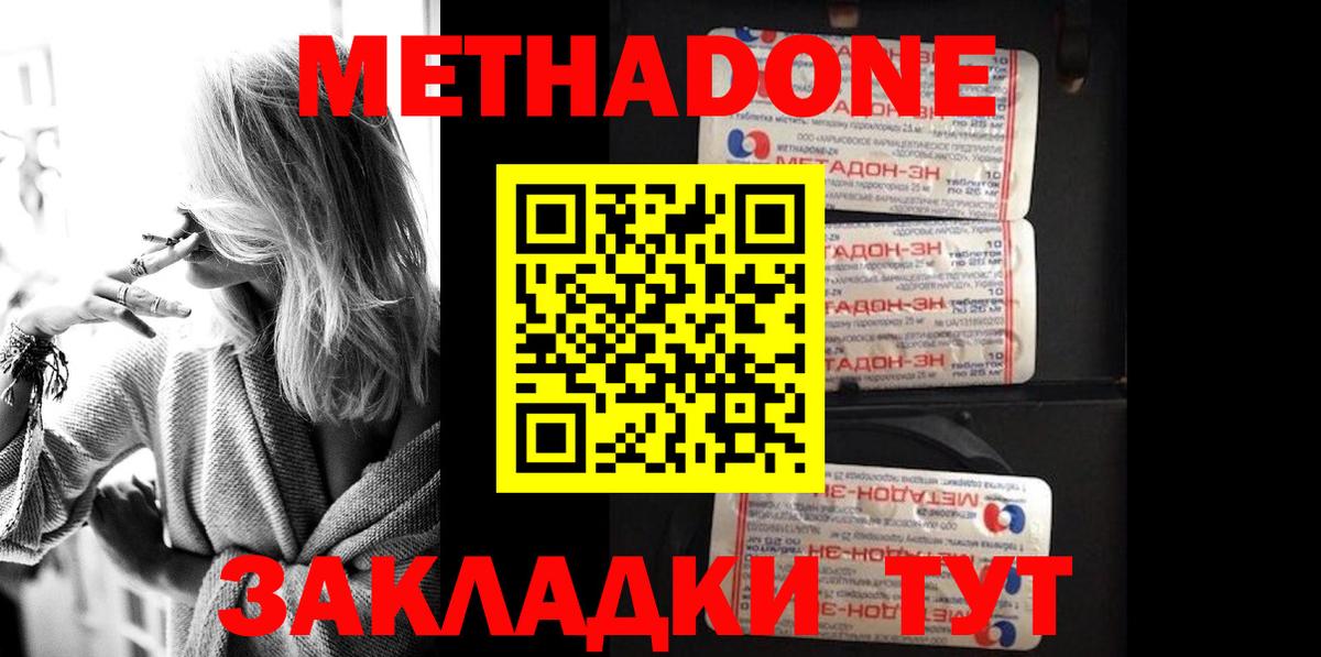 Узловая  Метадон methadone  МЕТАДОН кристалл  Вход с VPN 