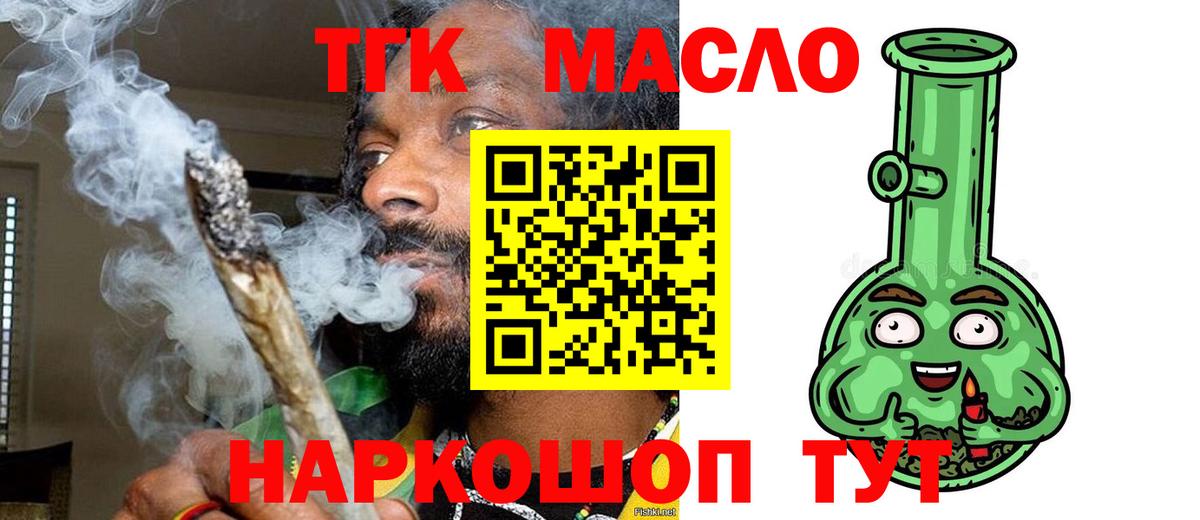 ТГК вейп с тгк Узловая